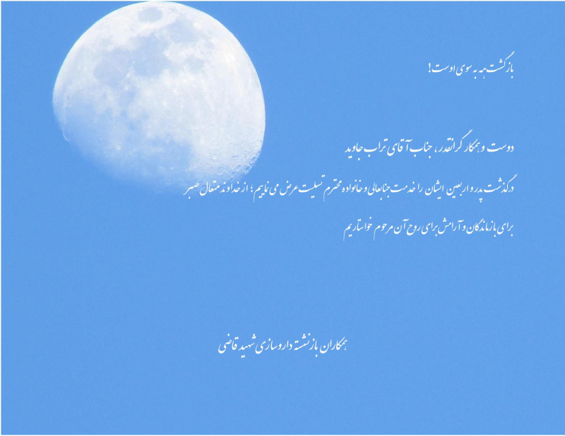 تراب جاوید شنگل آبادی 